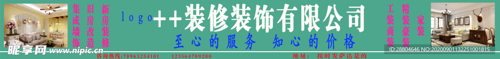 装修