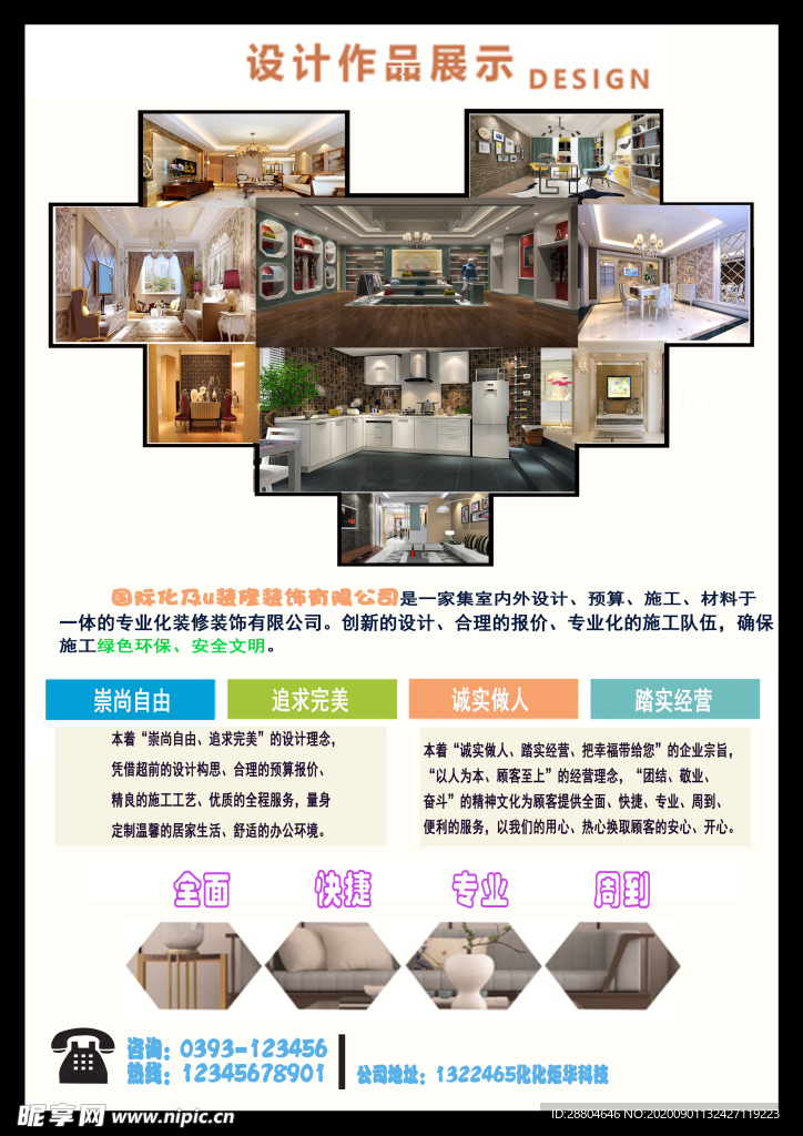 装修宣传页