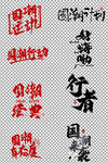 国潮艺术