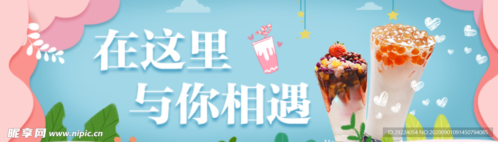 奶茶banner