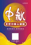 中秋手绘字扁平渐变海报素材