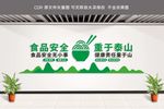食品安全