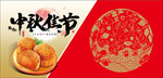 月饼