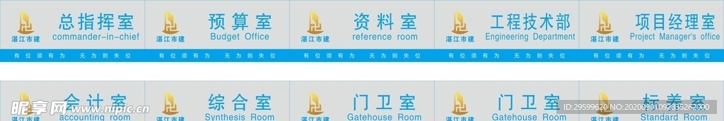 建筑施工办公室门牌