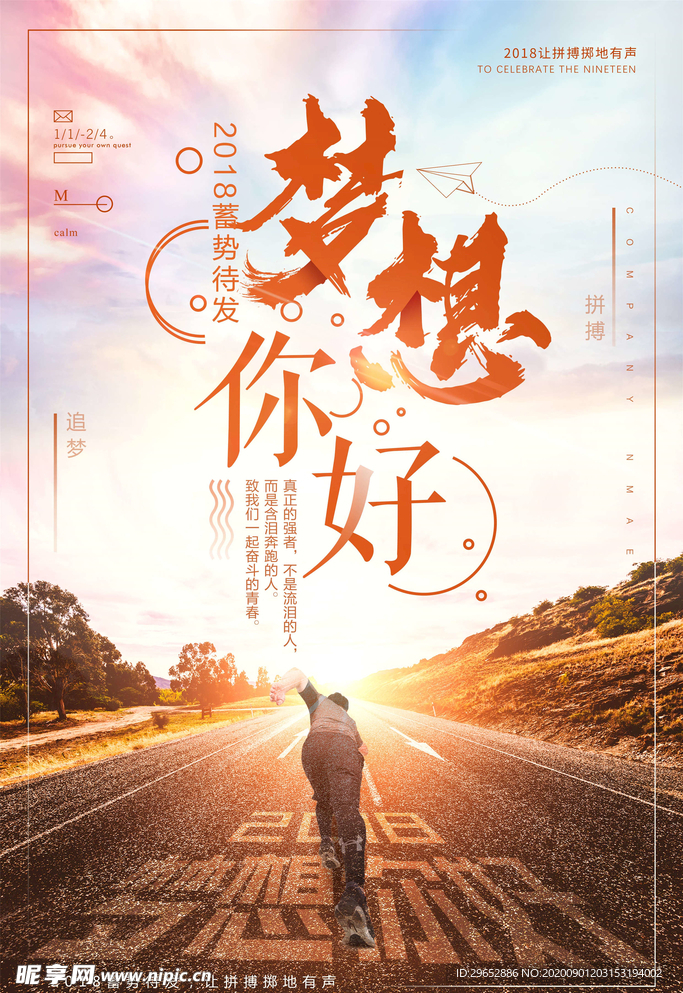 正能量海报
