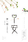 正能量海报