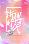 正能量海报