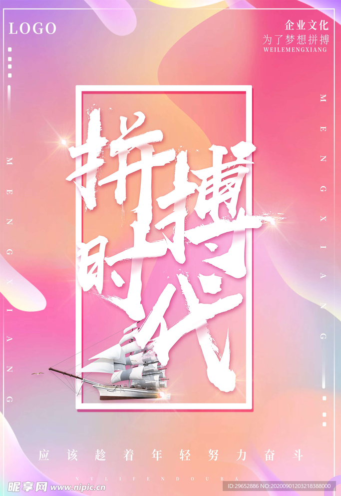 正能量海报