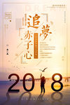 正能量海报