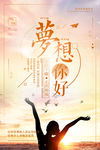 正能量海报