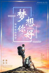 正能量海报