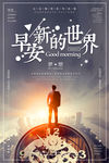 正能量海报