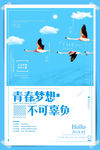 正能量海报