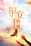 正能量海报