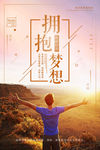 正能量海报