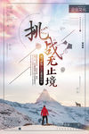 正能量海报