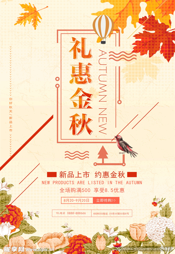 秋季上新