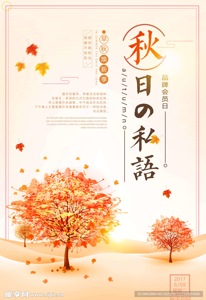 秋季上新