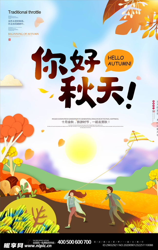 秋天海报