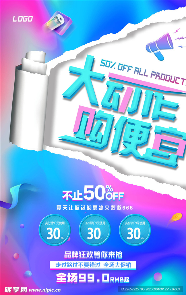 流光溢彩海报