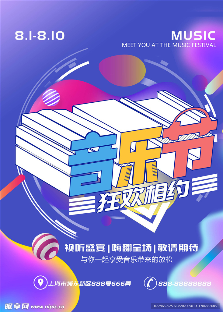 流光溢彩海报
