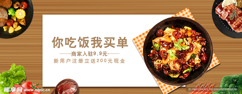 餐饮美食