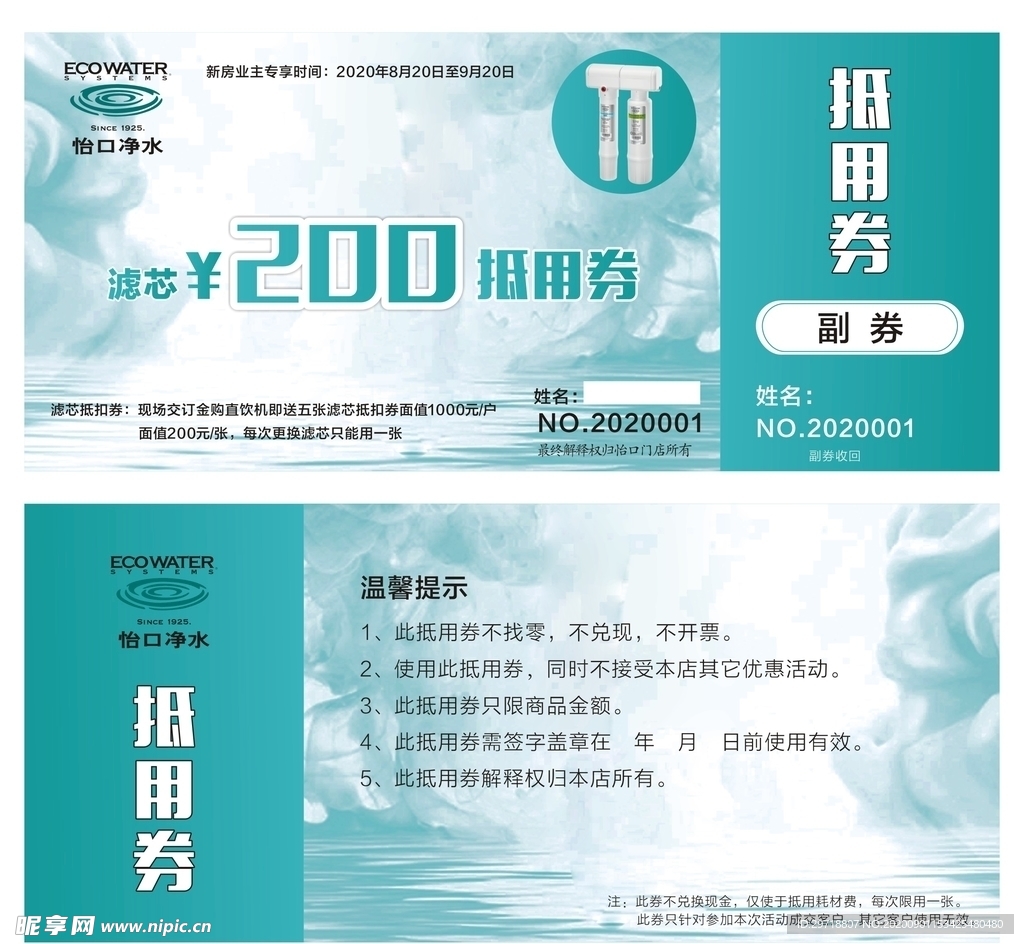 抵用券