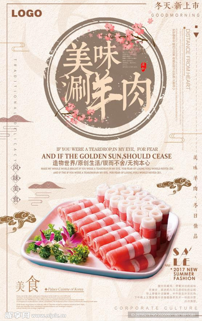 涮羊肉美食海报图片