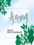 绿色海报