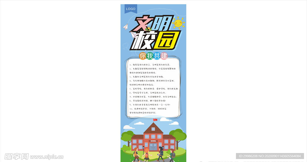文明校园
