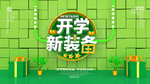 C4D开学季海报