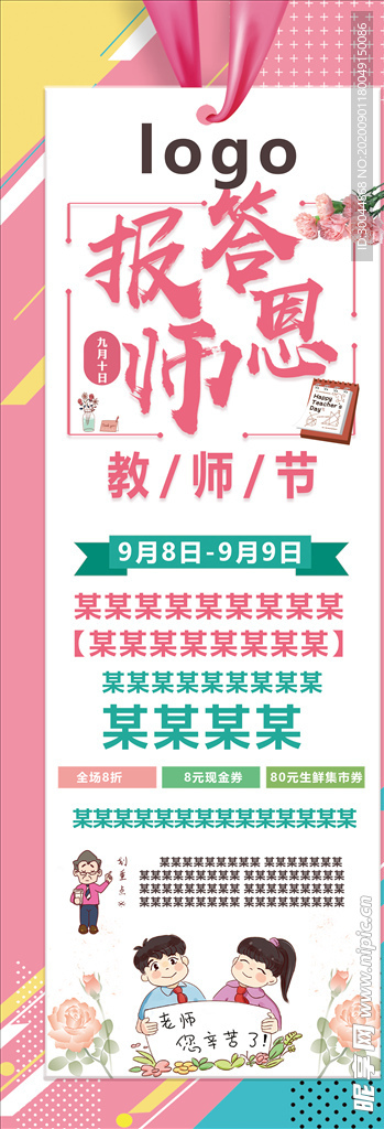 教师节展架