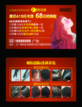 养发馆体验卡