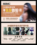 养发体验卡