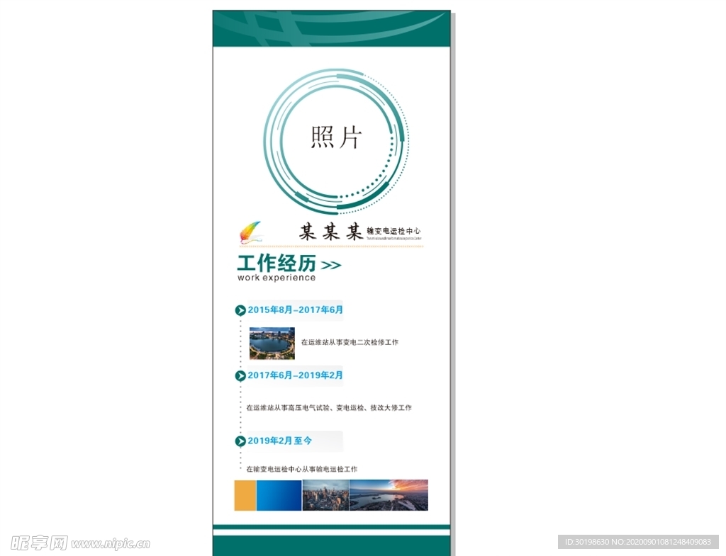 个人简介