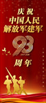 解放93周年