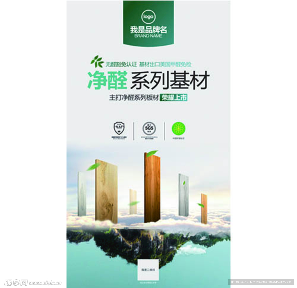 浄醛系列环保健康