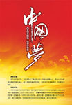中国梦