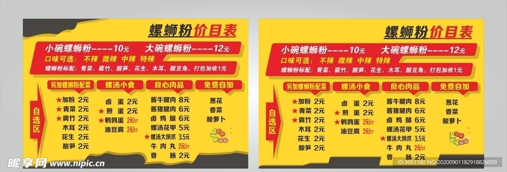 螺蛳粉价目表