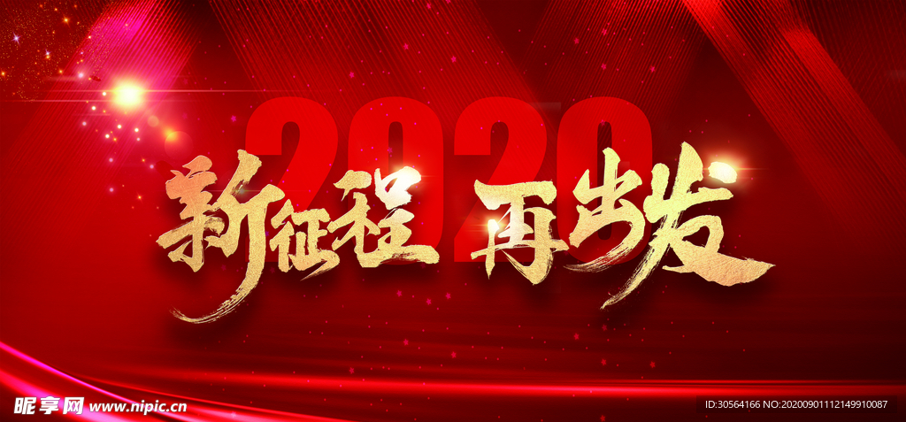 新征途企业文化宣传海报素材