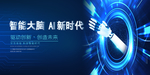 未来科技企业文化宣传海报素材