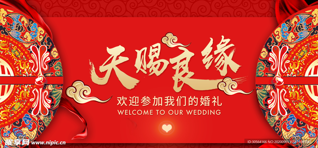 天赐良缘婚礼国风复古宣传海报