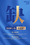 招聘企业文化宣传海报素材