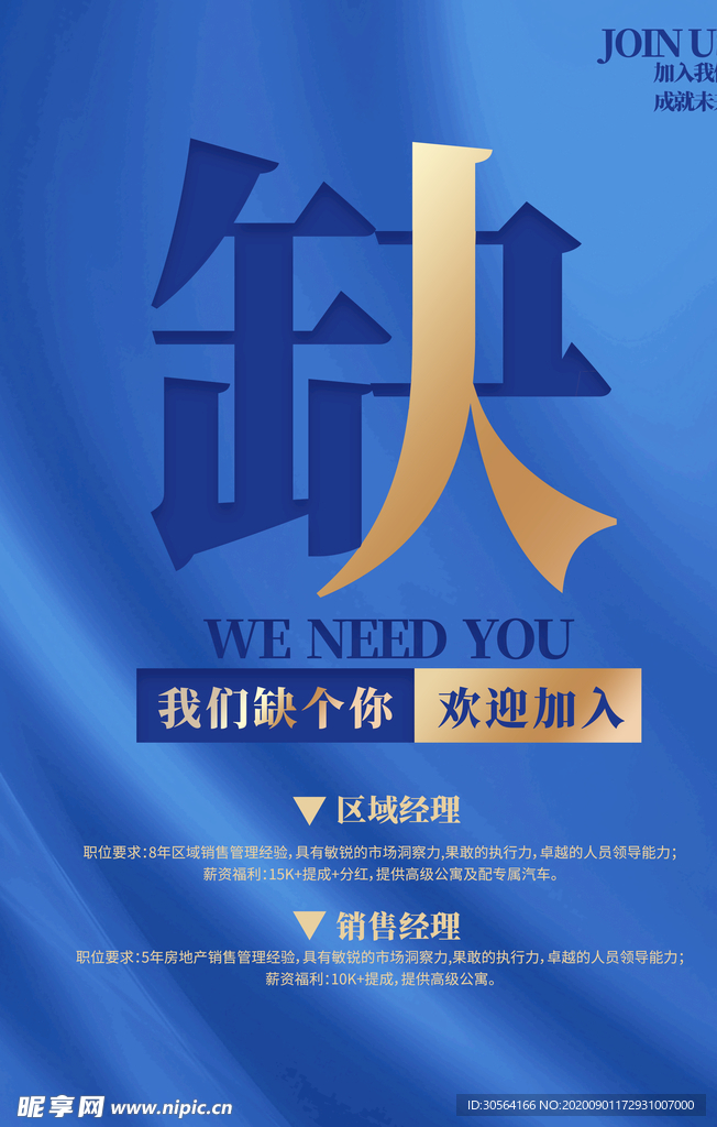 招聘企业文化宣传海报素材