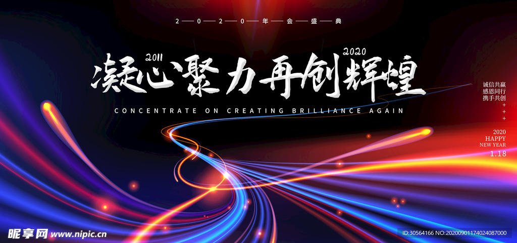 再创辉煌企业年会宣传海报素材