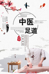 足浴海报