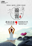 瑜伽海报