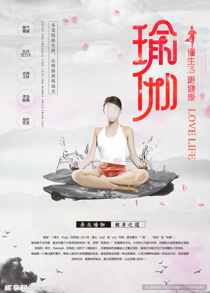 瑜伽海报
