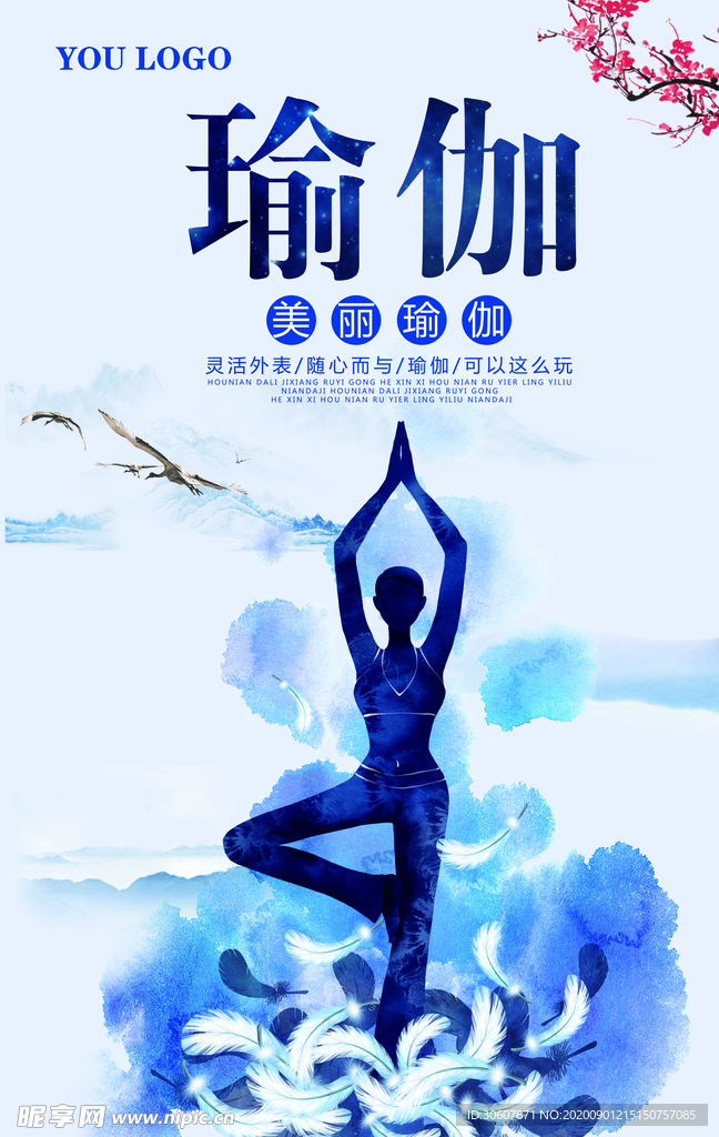 瑜伽海报