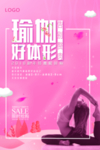 瑜伽海报